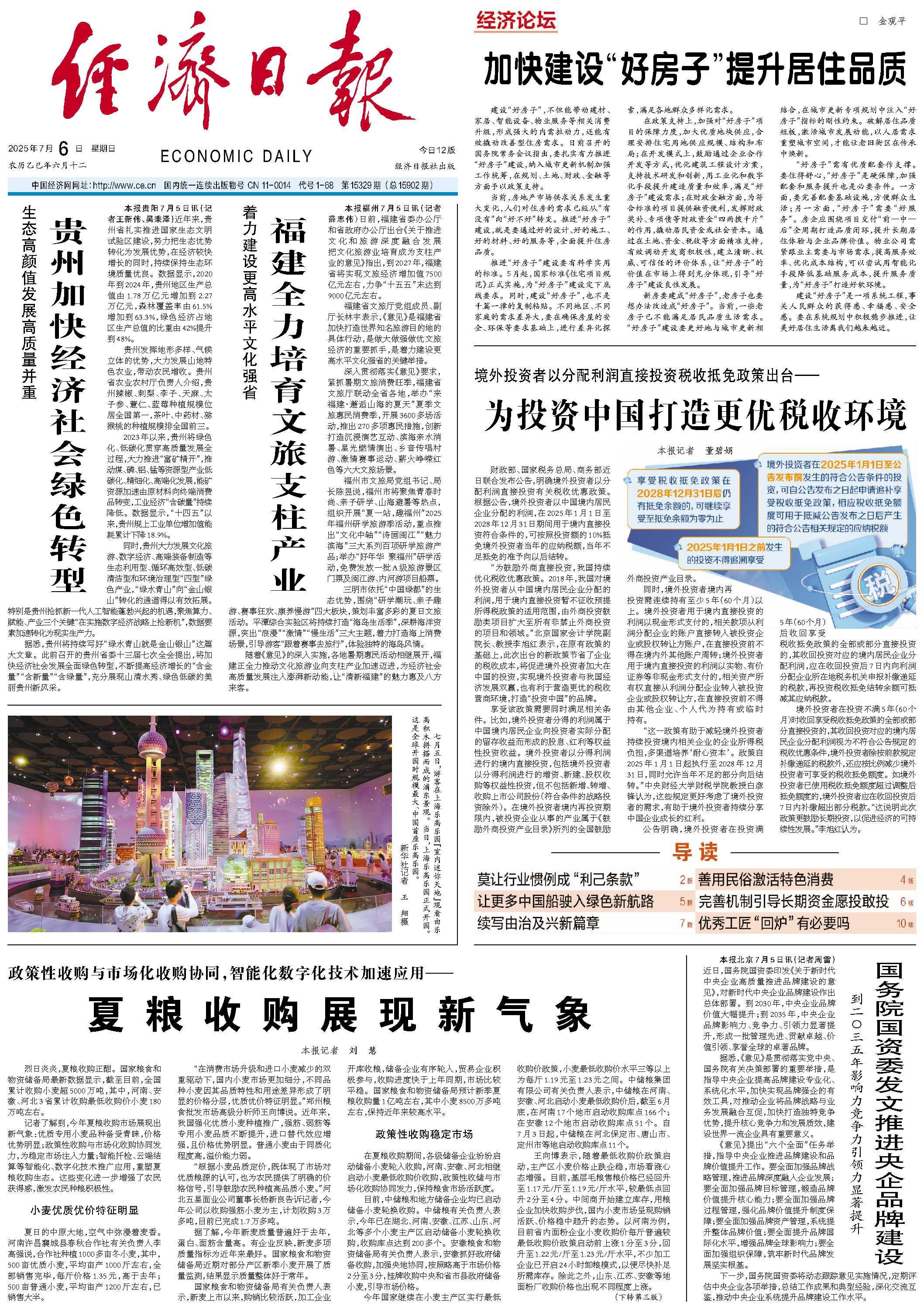 境外投資者以分配利潤(rùn)直接投資稅收抵免政策出臺(tái)——為投資中國(guó)打造更優(yōu)稅收環(huán)境「相關(guān)圖片」