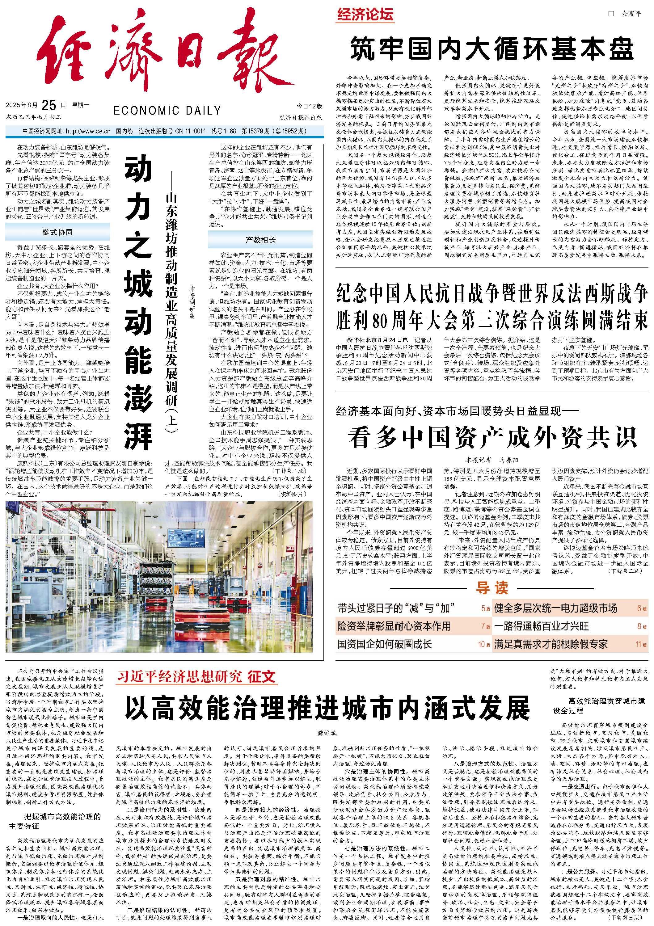 筑牢国内大循环基本盘「相关图片」