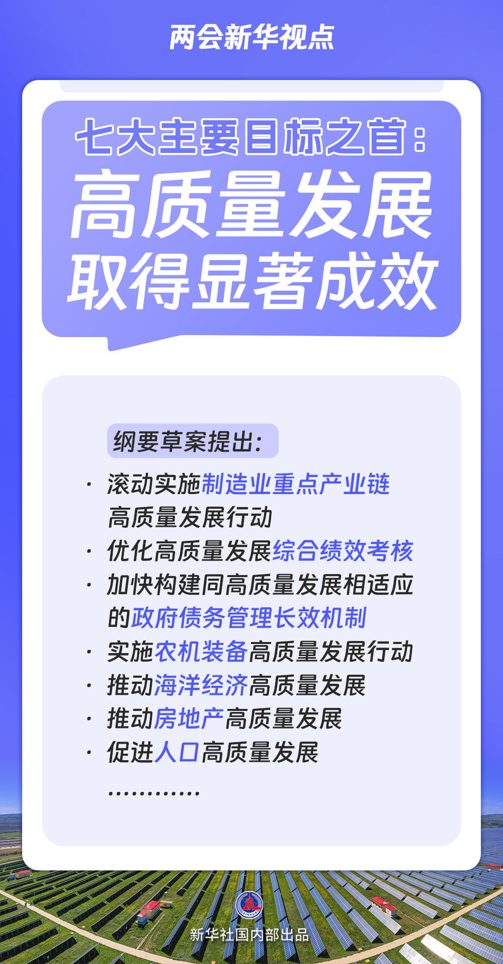 “十五五”规划纲要草案的新指标、新看点  「相关图片」