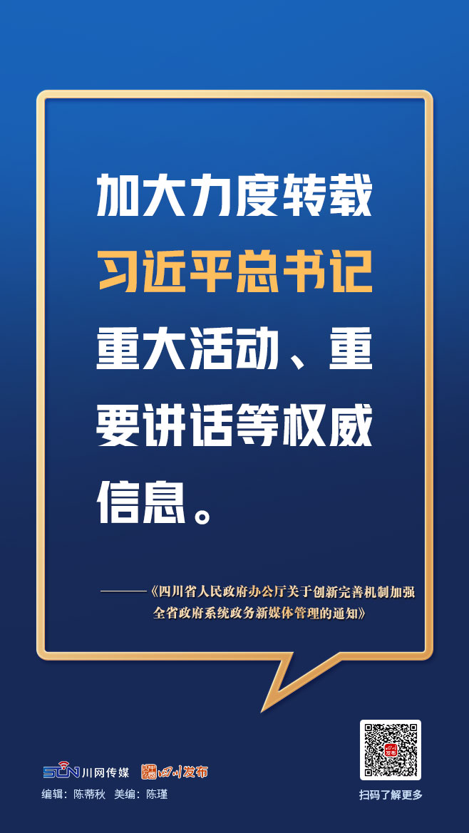 政策回顾：四川省人民政府2023年1月出台重要政策「相关图片」