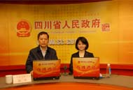 四川省政府网站