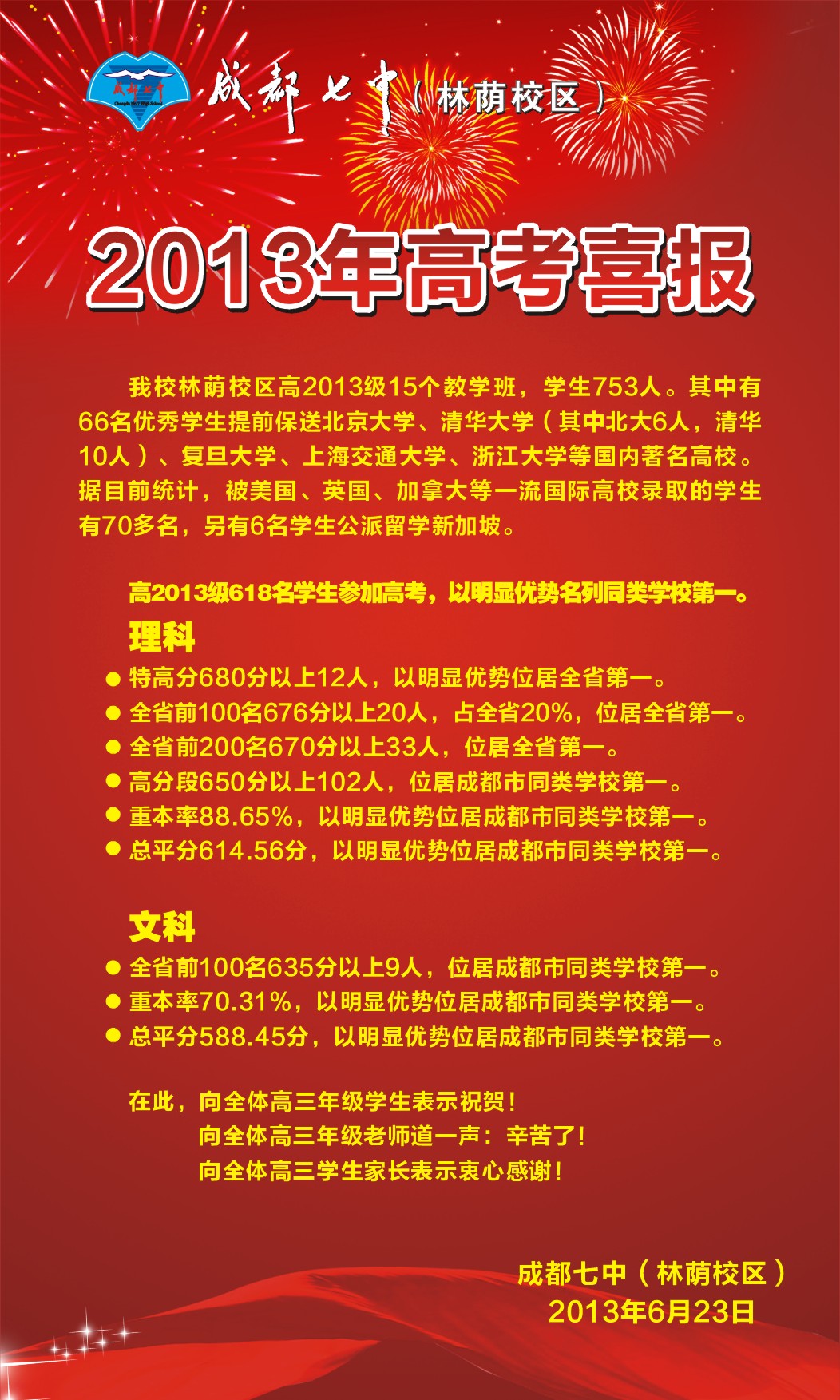 成都中学外国语实验学校_成都外国语中学_成都外国语中学是几中